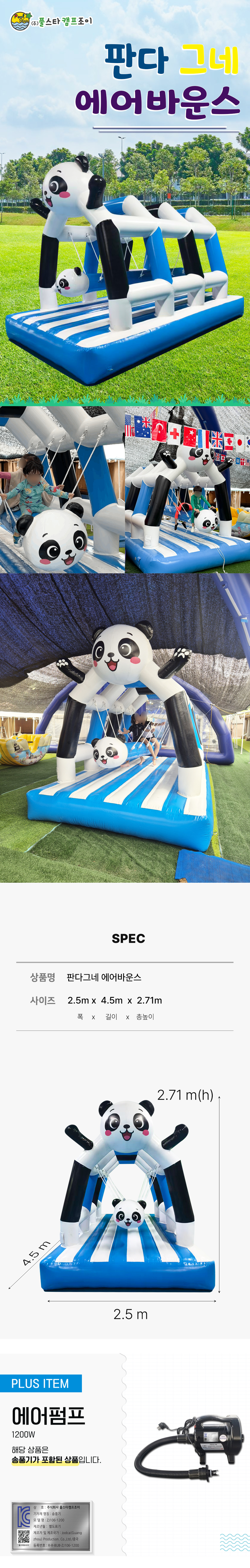 판다그네에어바운스